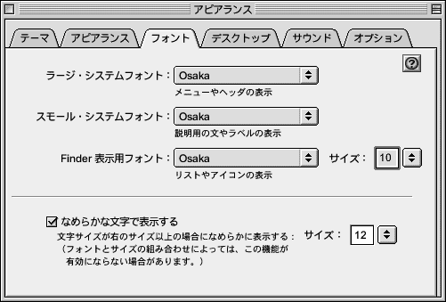 《アピアランス》コントロールパネル「フォント」ペイン