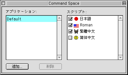 �sCommand Space�t�R���g���[���p�l��