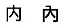 ���@內